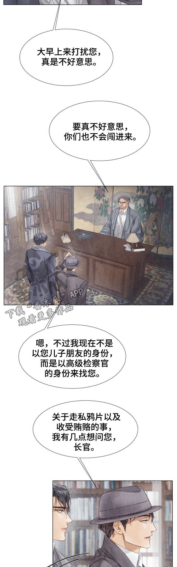 援救策划漫画,第122章：有客来1图
