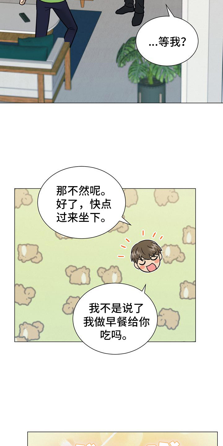 发小室友漫画,第13章：关联起来2图