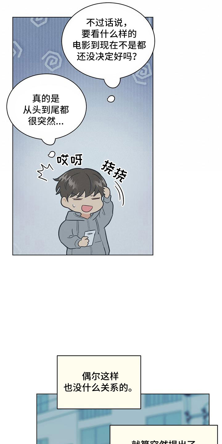 发小室友漫画,第47章：看电影2图