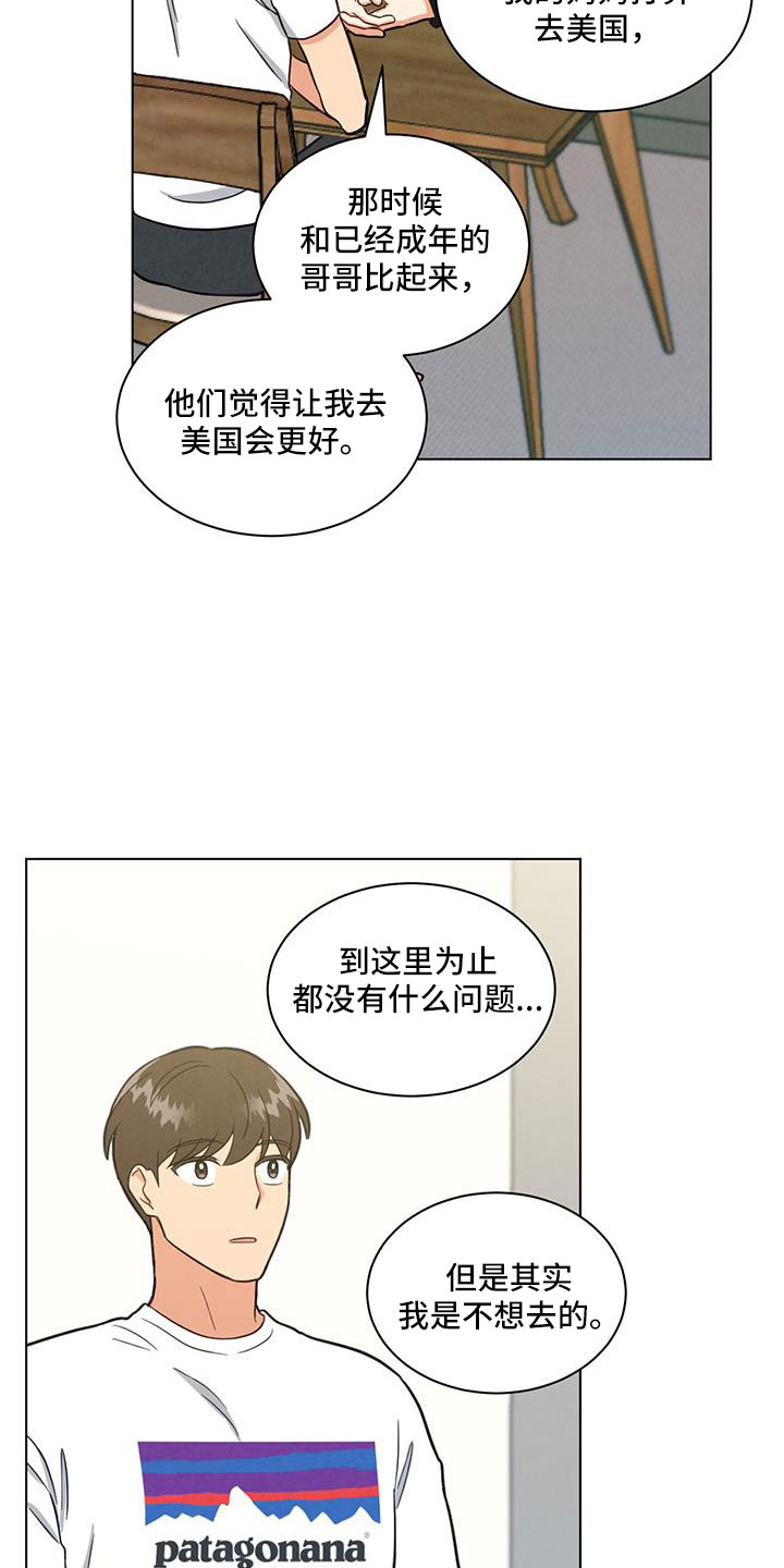 发小室友漫画,第52章：最后的理由1图