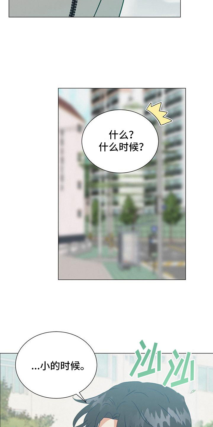 发小室友想渣我知乎后续漫画,第17章：钥匙扣2图