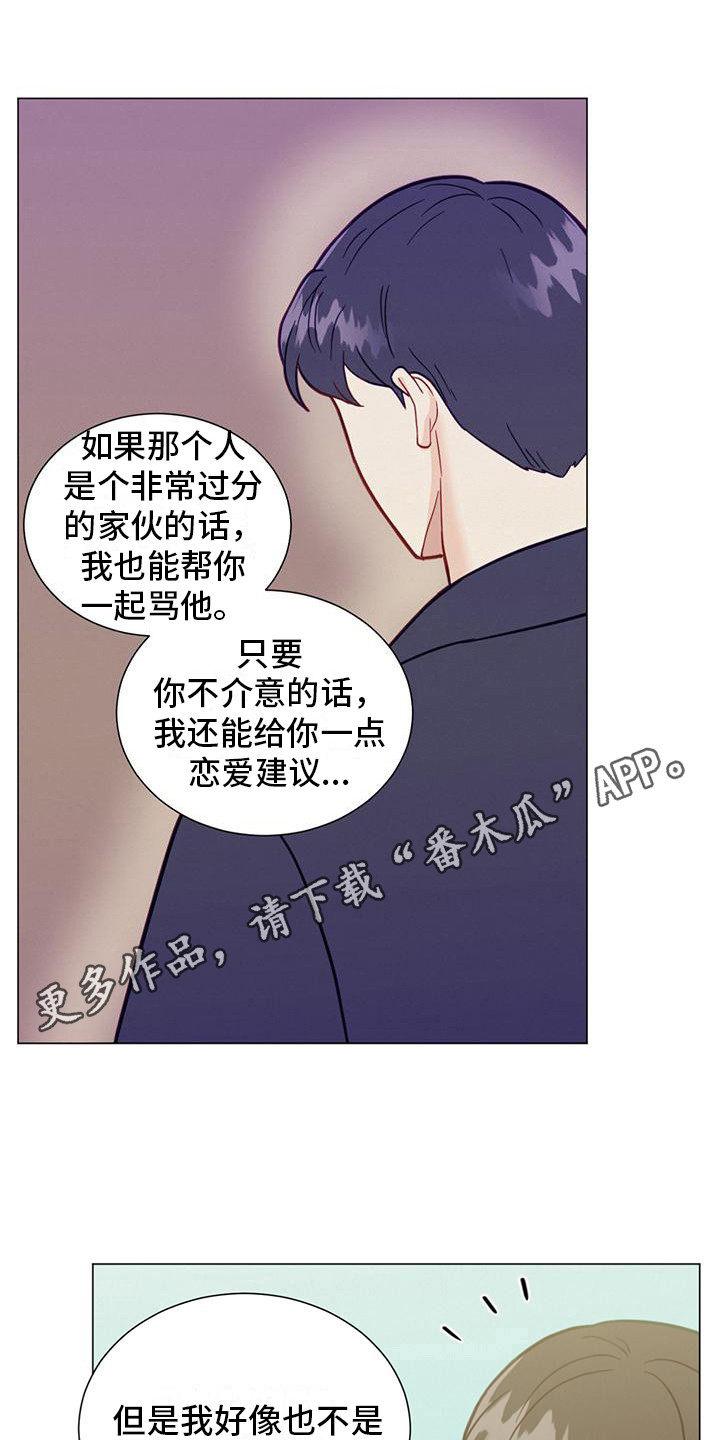 发小和室友漫画,第23章：喜欢的人1图