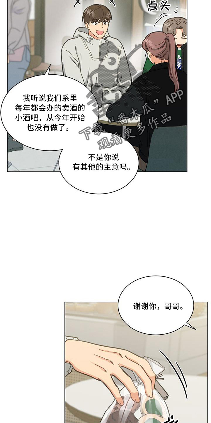 发小聚会的感言漫画,第45章：小仓鼠来了1图