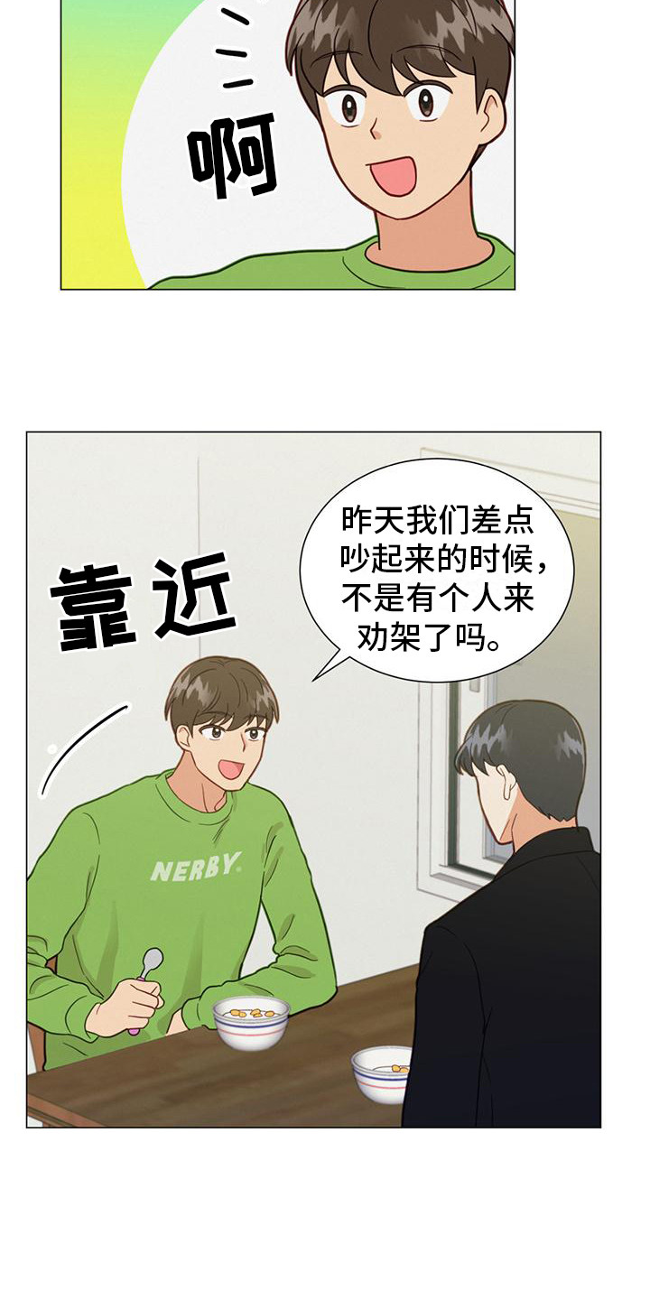 发小视频如何挣钱漫画,第13章：关联起来2图