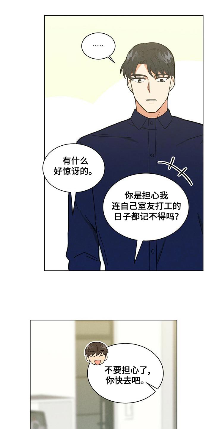 室友小气漫画,第33章：太善良了2图