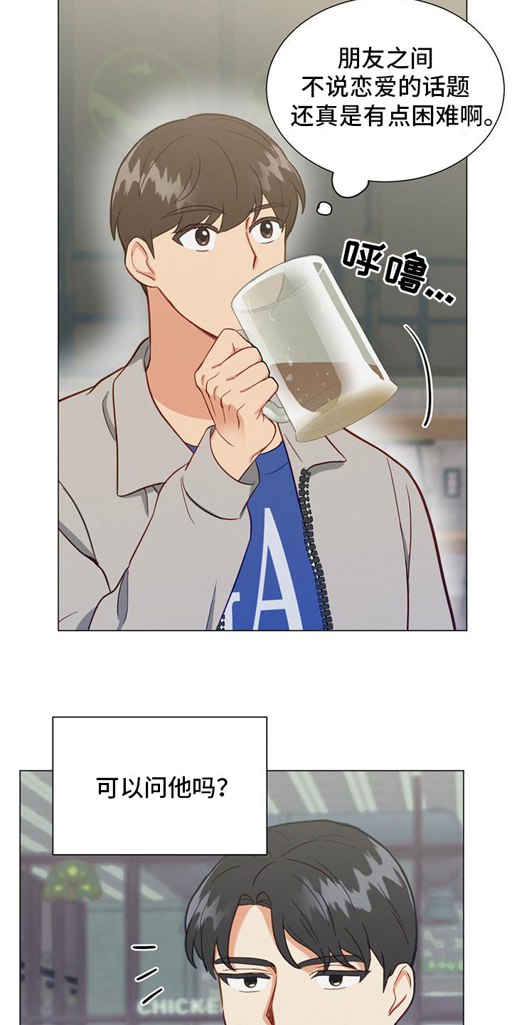 发小室友漫画,第22章：问题1图