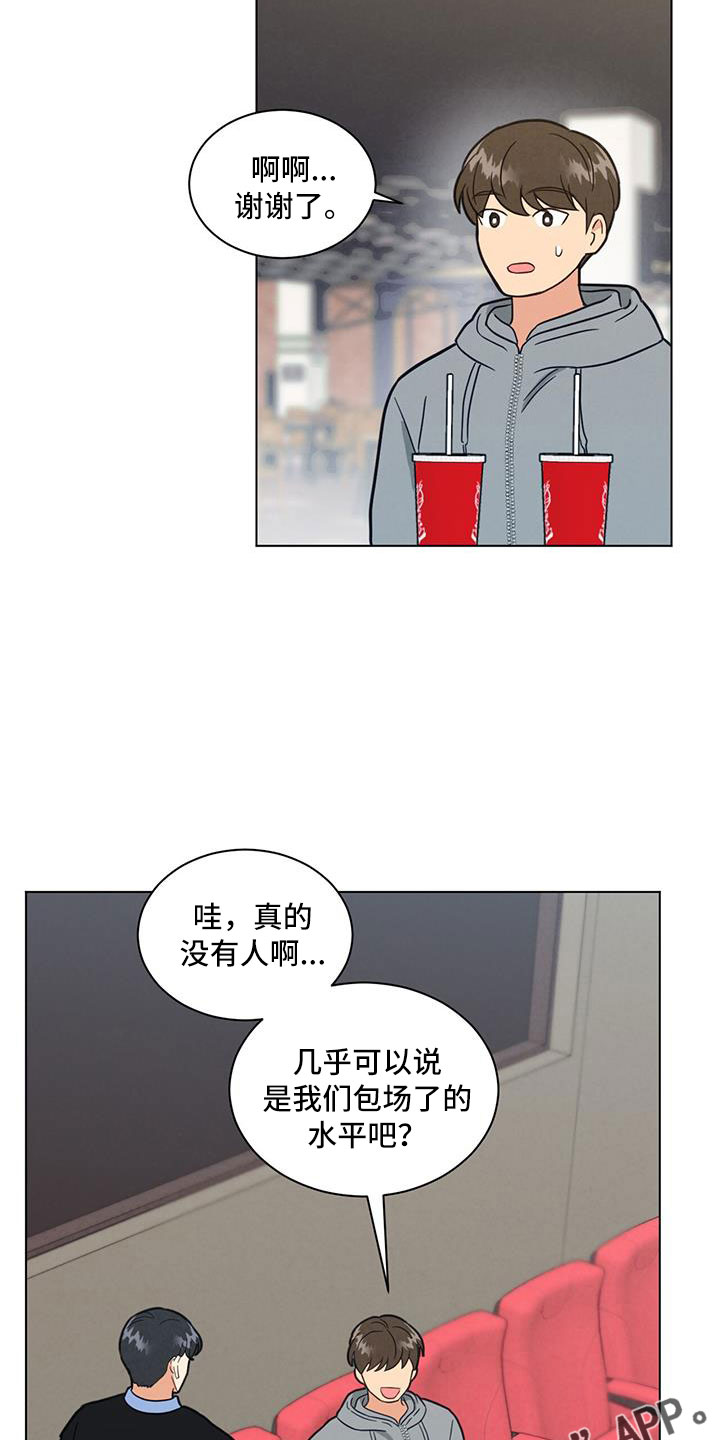 发小室友 恋爱 校园 李洛彬漫画,第48章：包场了1图