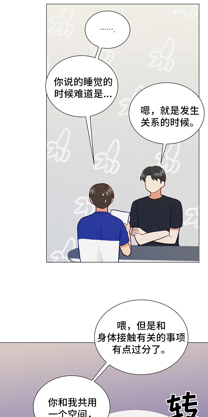 室友间适合发的朋友圈漫画,第16章：规则2图