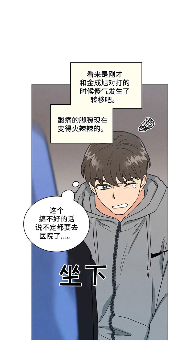 发小室友漫画,第65章：都知道不是吗2图