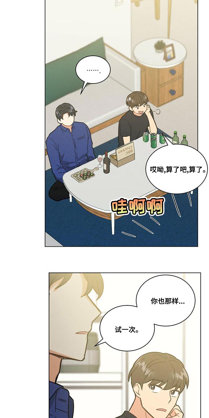 发小室友漫画,第37章：我是不会放过你的2图