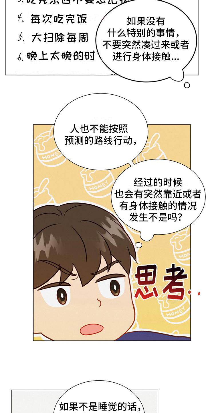 室友间适合发的朋友圈漫画,第16章：规则2图