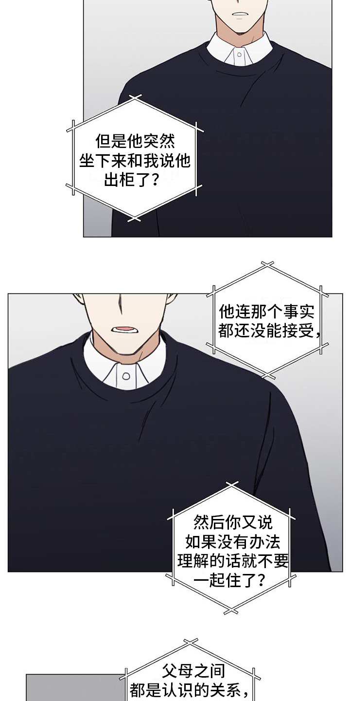 发小室友漫画,第2章：问题的关键1图