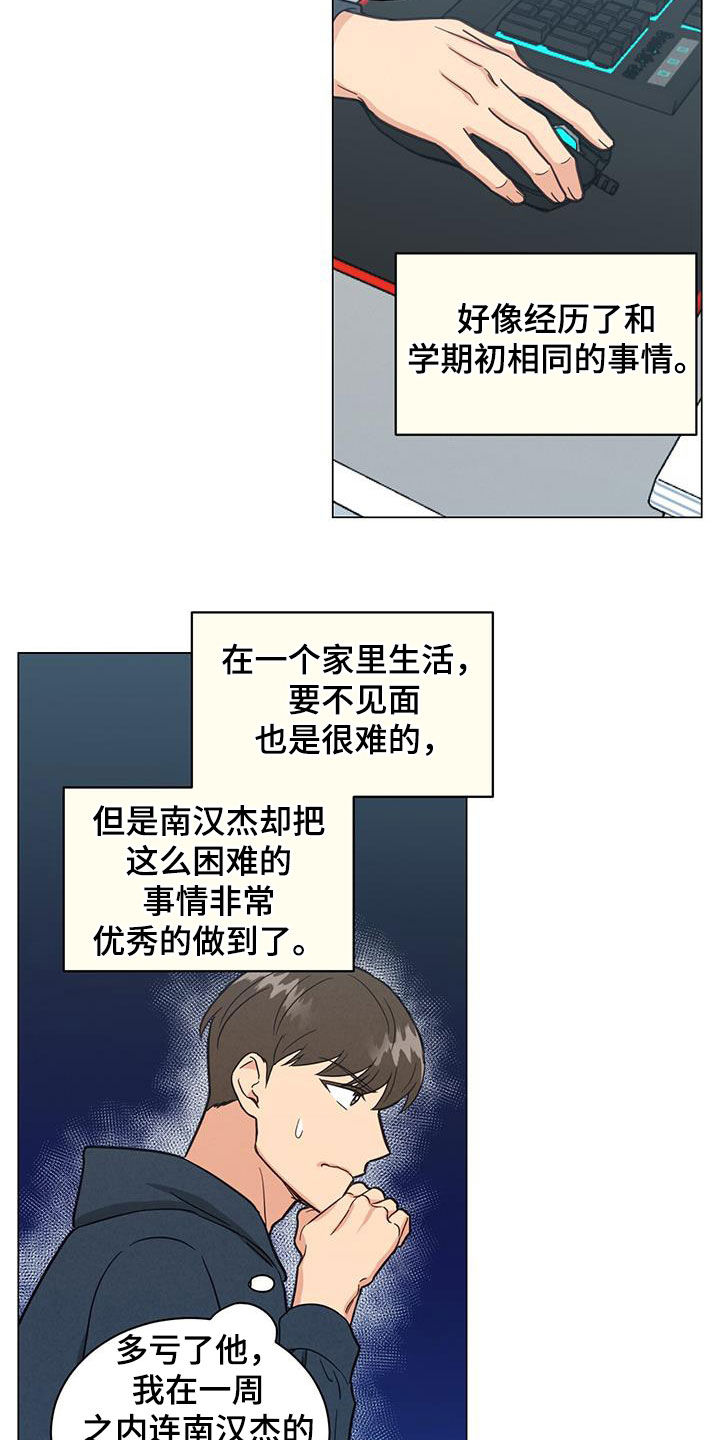 发小室友漫画,第77章：找理由1图