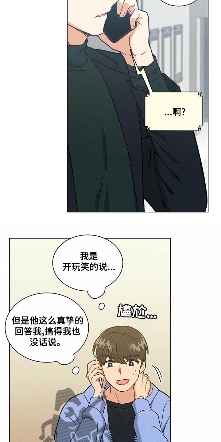 发小儿漫画,第35章：陌生而已1图