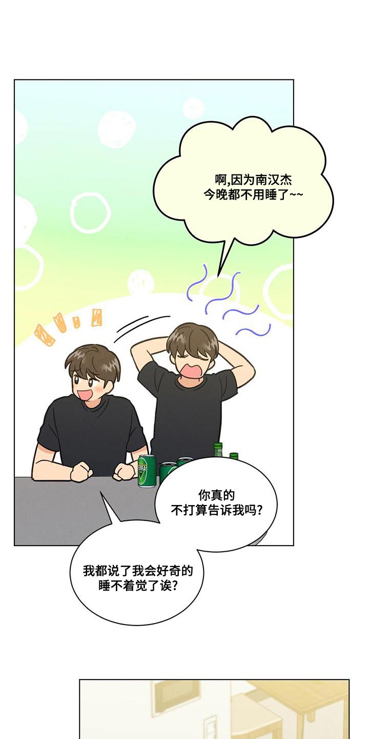 发小室友漫画,第37章：我是不会放过你的1图