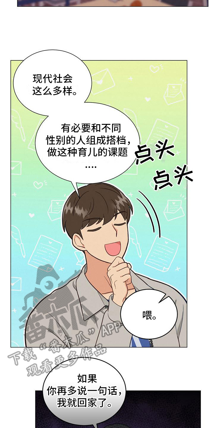 发小室友漫画,第22章：问题2图