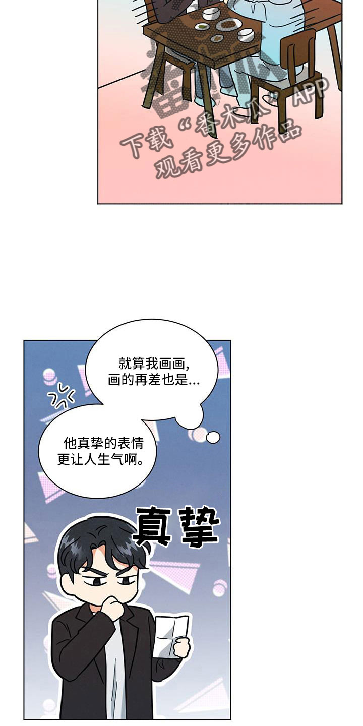 发小室友漫画,第69章：真感动1图