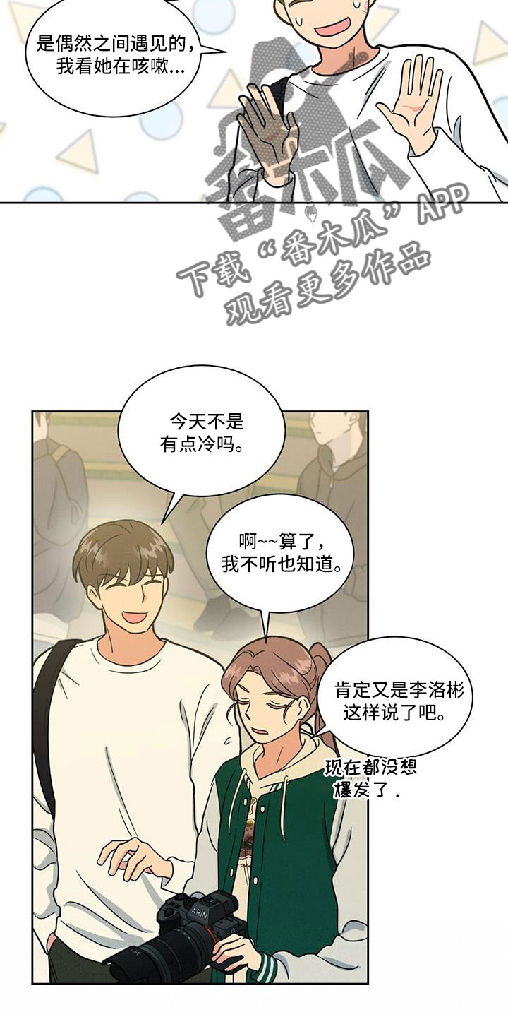 发小室友漫画,第60章：南汉杰喜欢1图