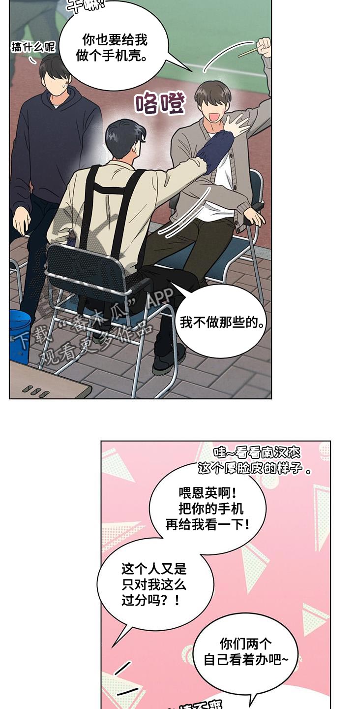 发小室友漫画,第58章：特别的严格1图