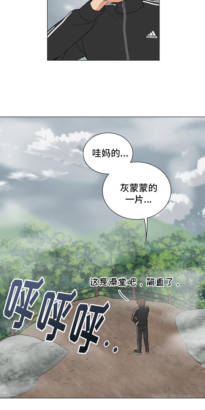 发小室友漫画,第3章：颠覆认知2图