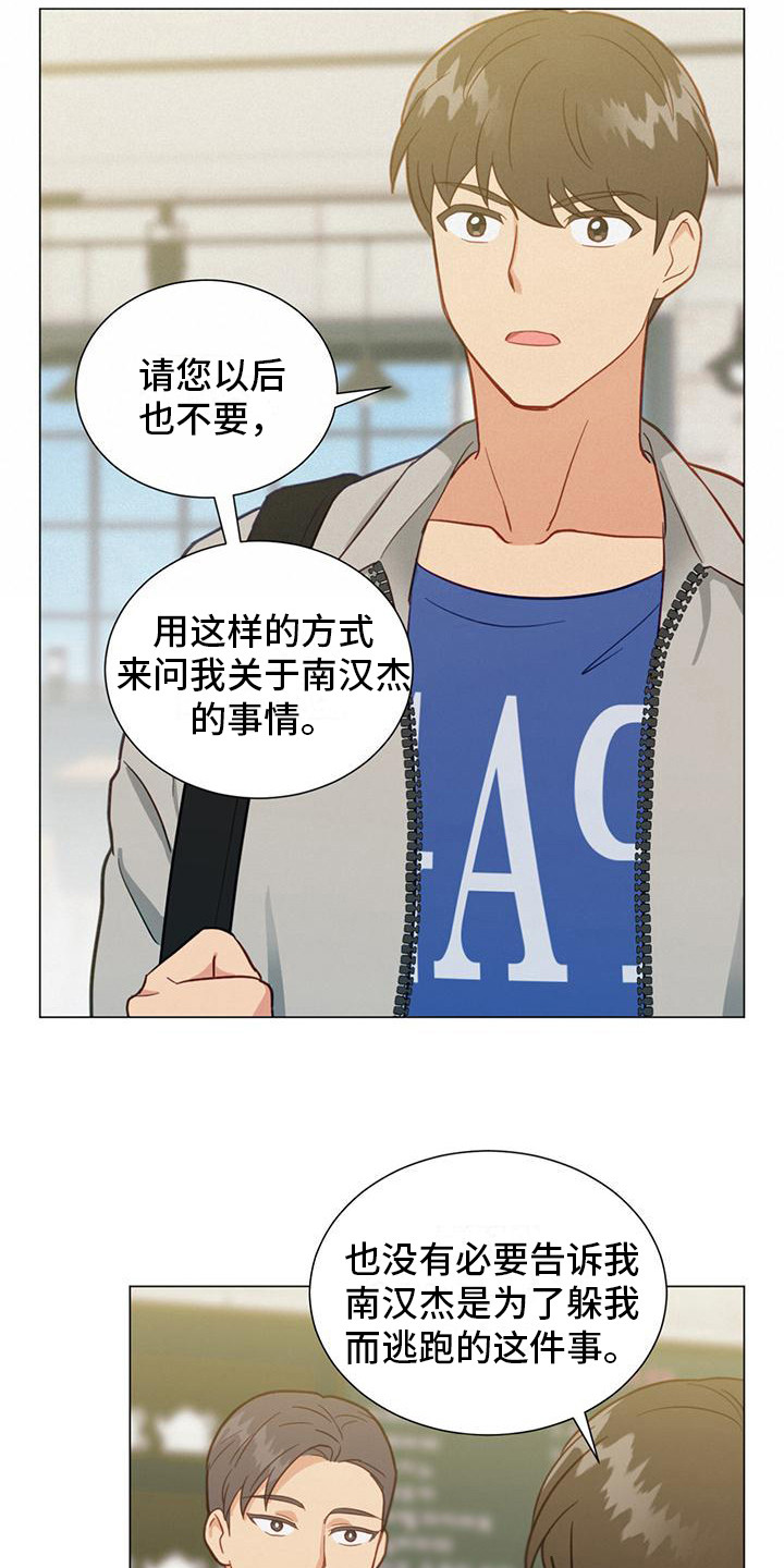 发小是男的还是女的漫画,第20章：性格1图