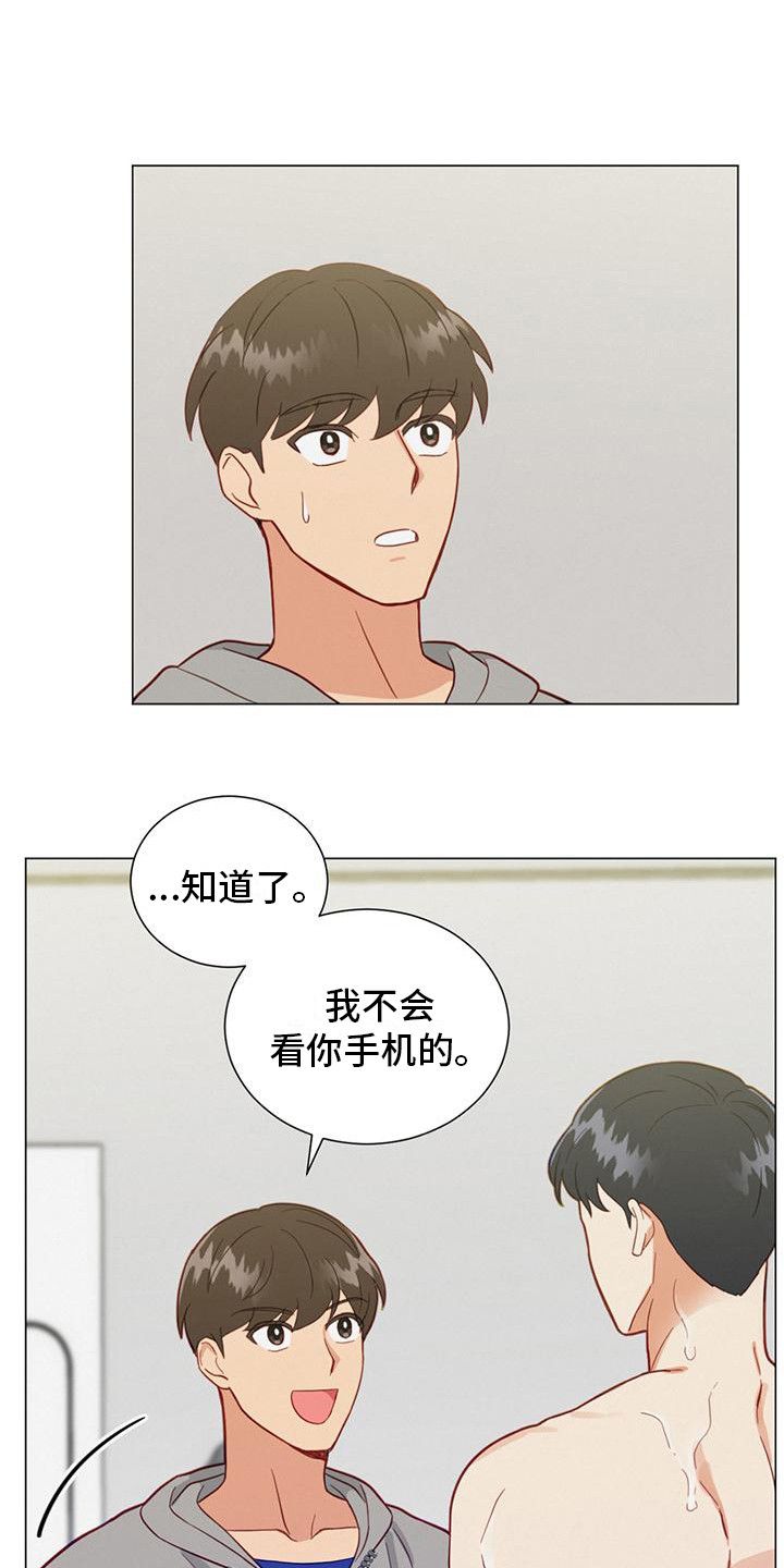 发小室友漫画,第19章：不回消息1图