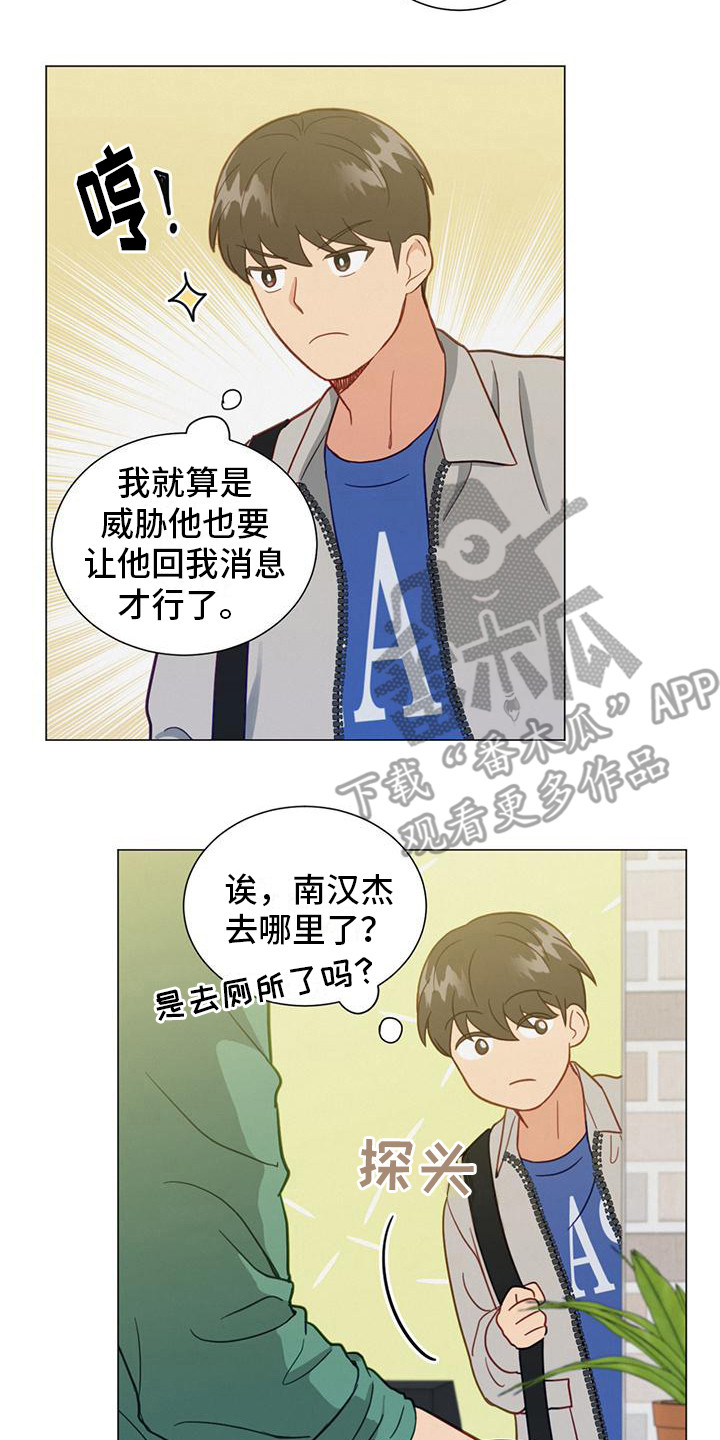 发小室友漫画,第20章：性格2图