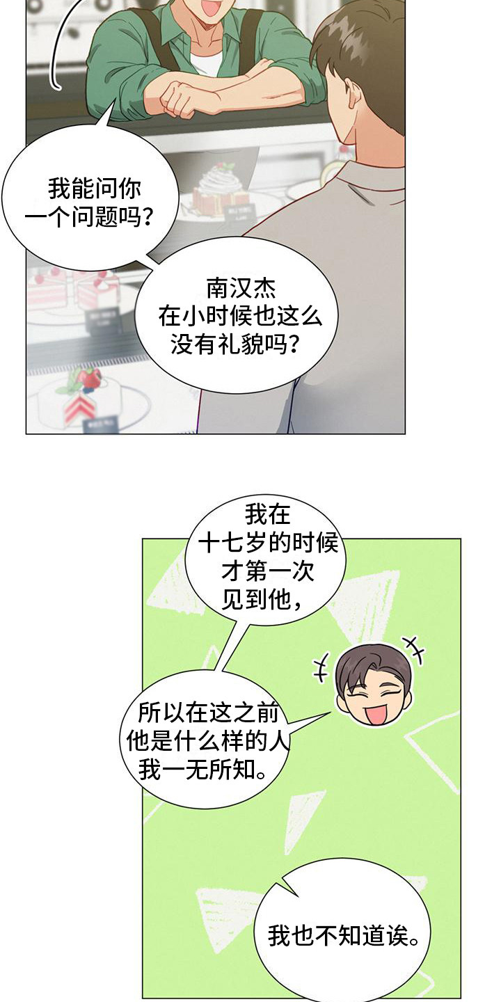 发财树怎么养漫画,第20章：性格2图