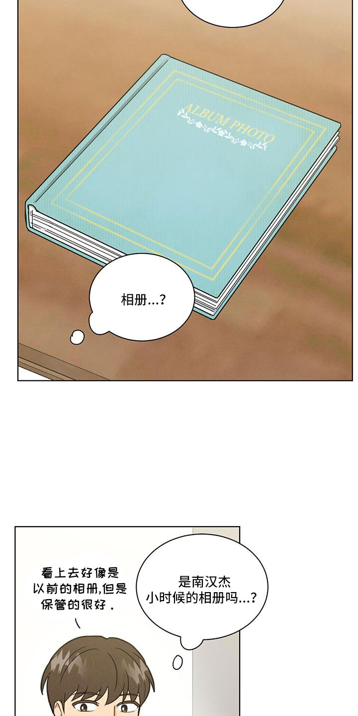 室友小气漫画,第51章：我去了1图