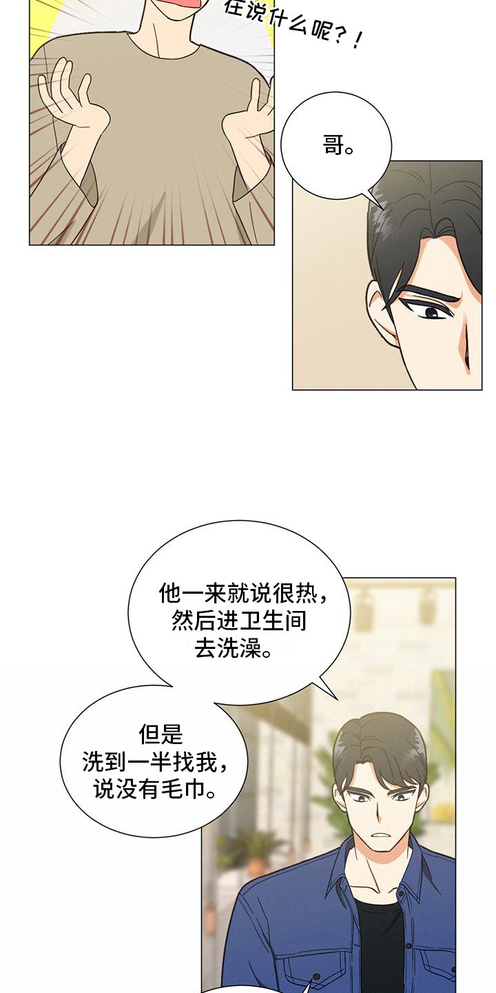 发小聚会的感言漫画,第2章：问题的关键1图