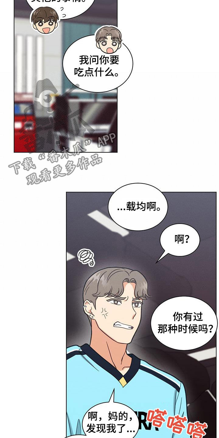 发小室友漫画,第77章：找理由2图