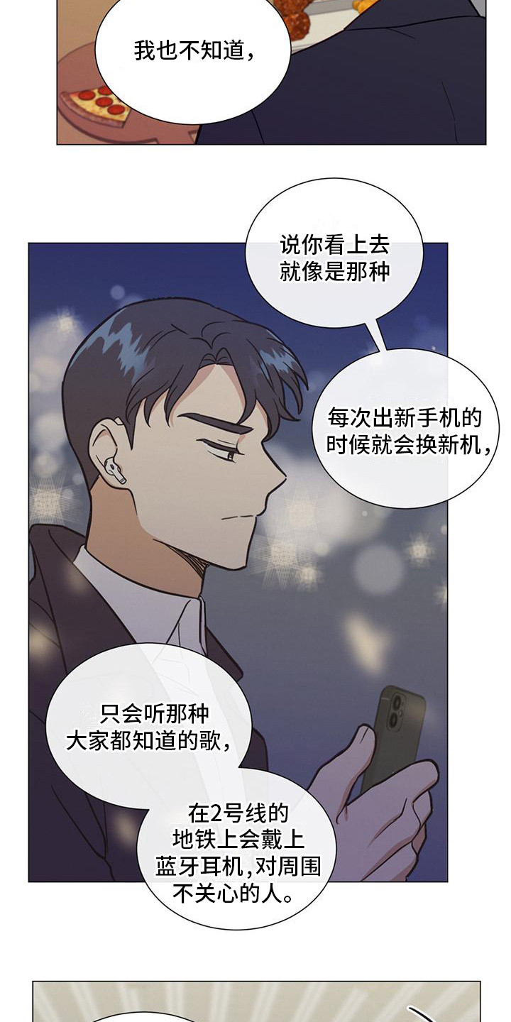 发小室友漫画,第22章：问题2图