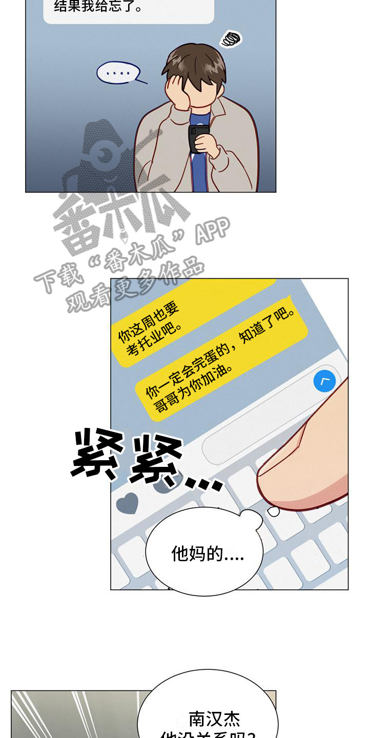 发小结婚祝福语漫画,第21章：小组课题2图