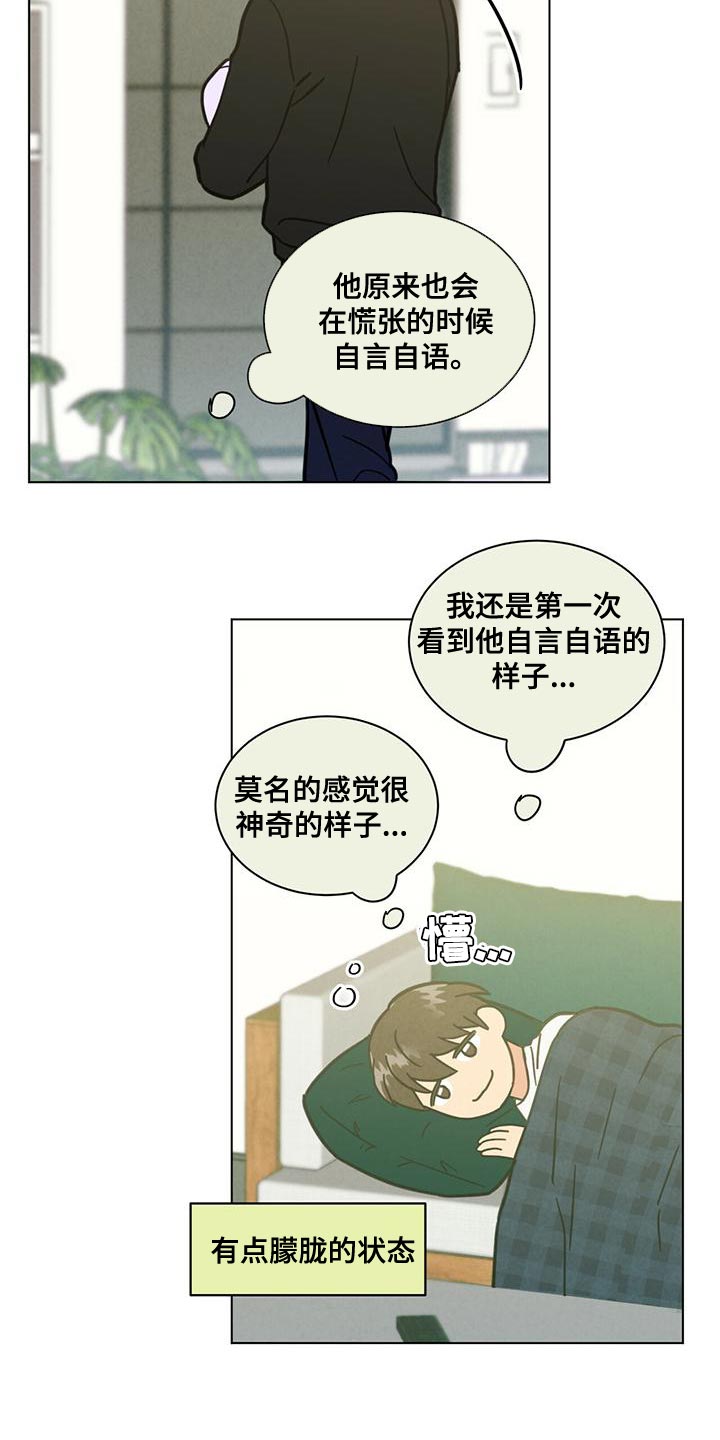 发小室友 恋爱 校园 李洛彬漫画,第34章：心痒痒的1图