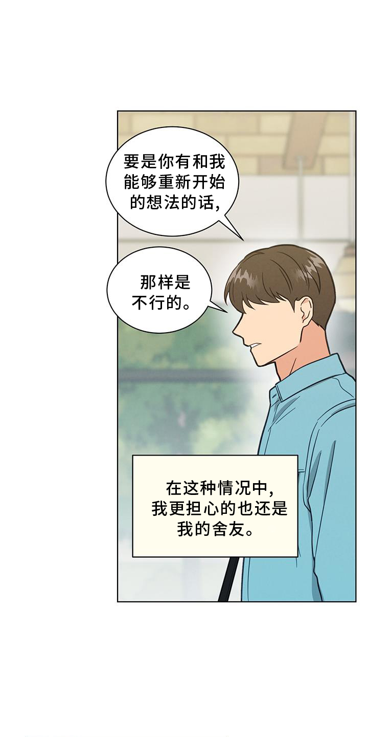 发小聚会的感言漫画,第75章：更好1图