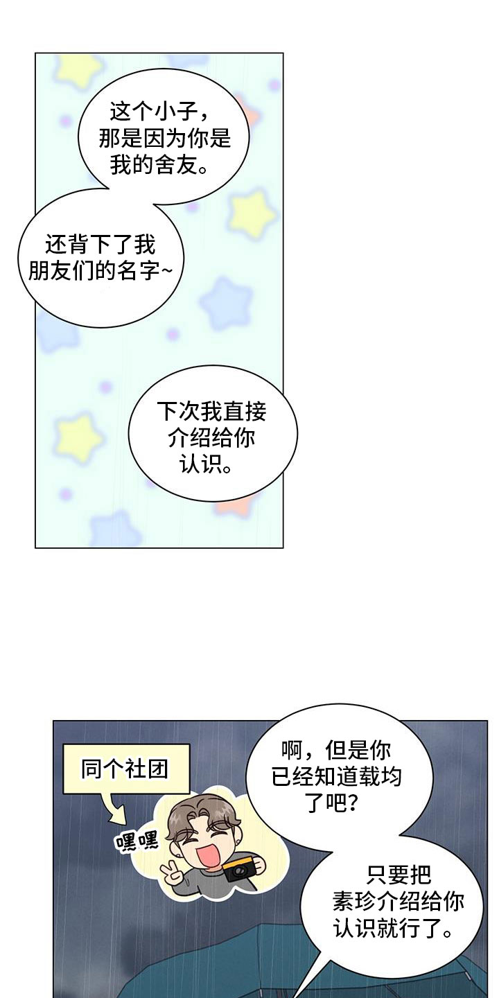 发小同班同学漫画,第72章：非常大的损失2图