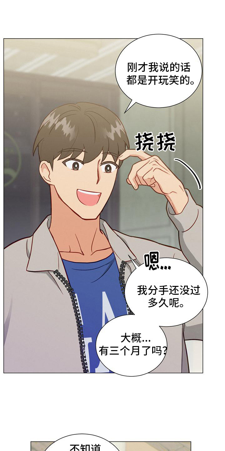 发烧漫画,第23章：喜欢的人2图