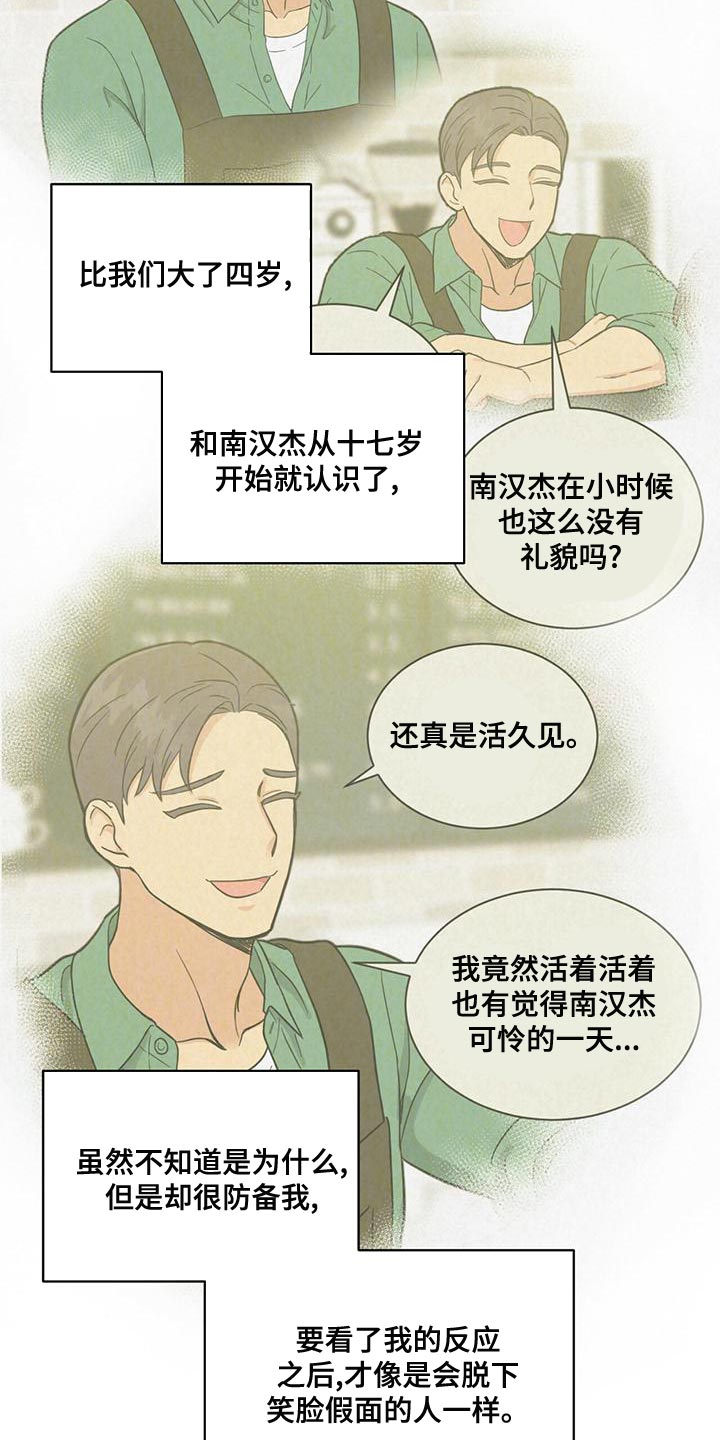 发小儿万岁电影漫画,第30章：很难吃1图