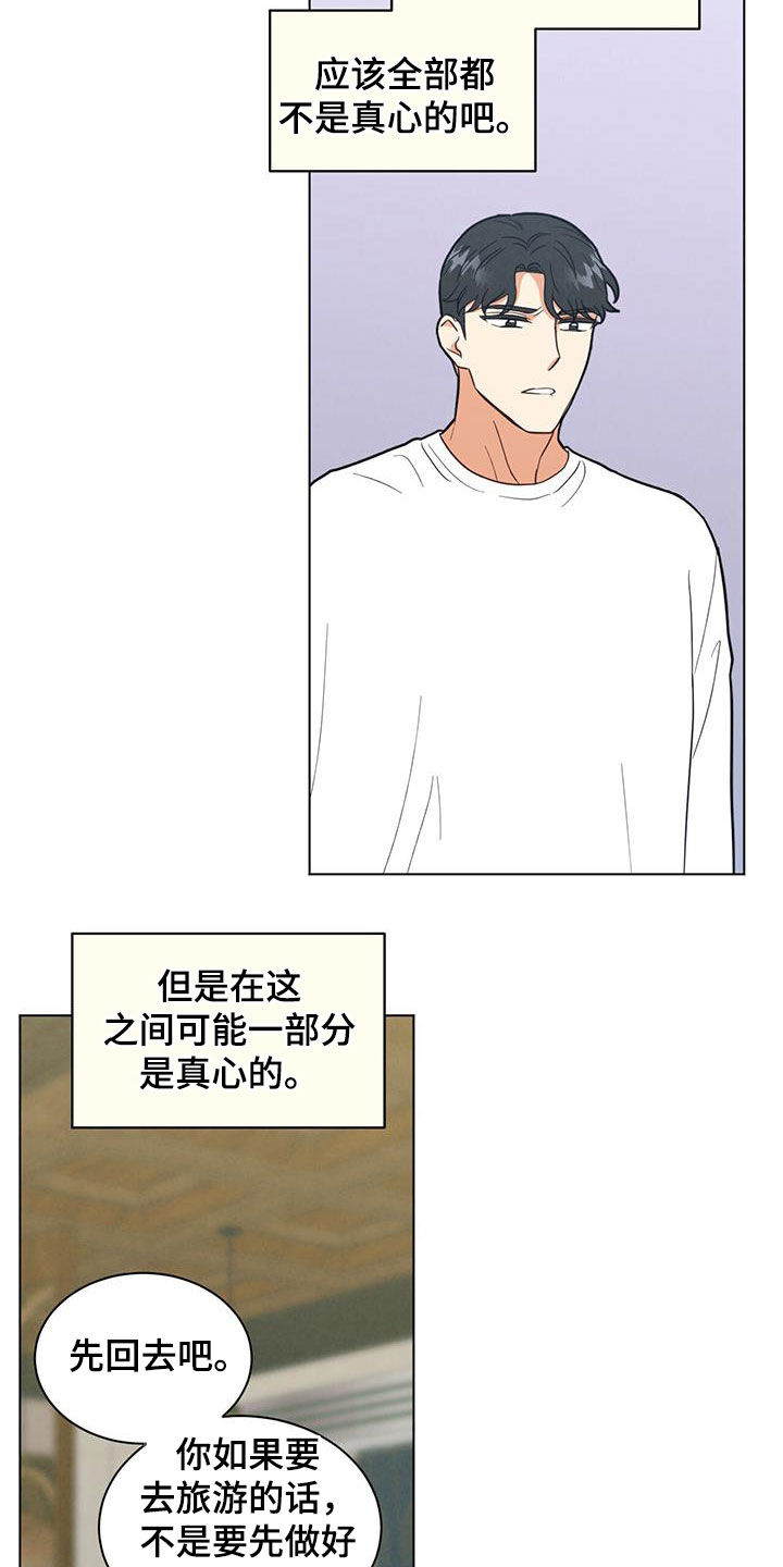 发小室友漫画,第79章：分别2图