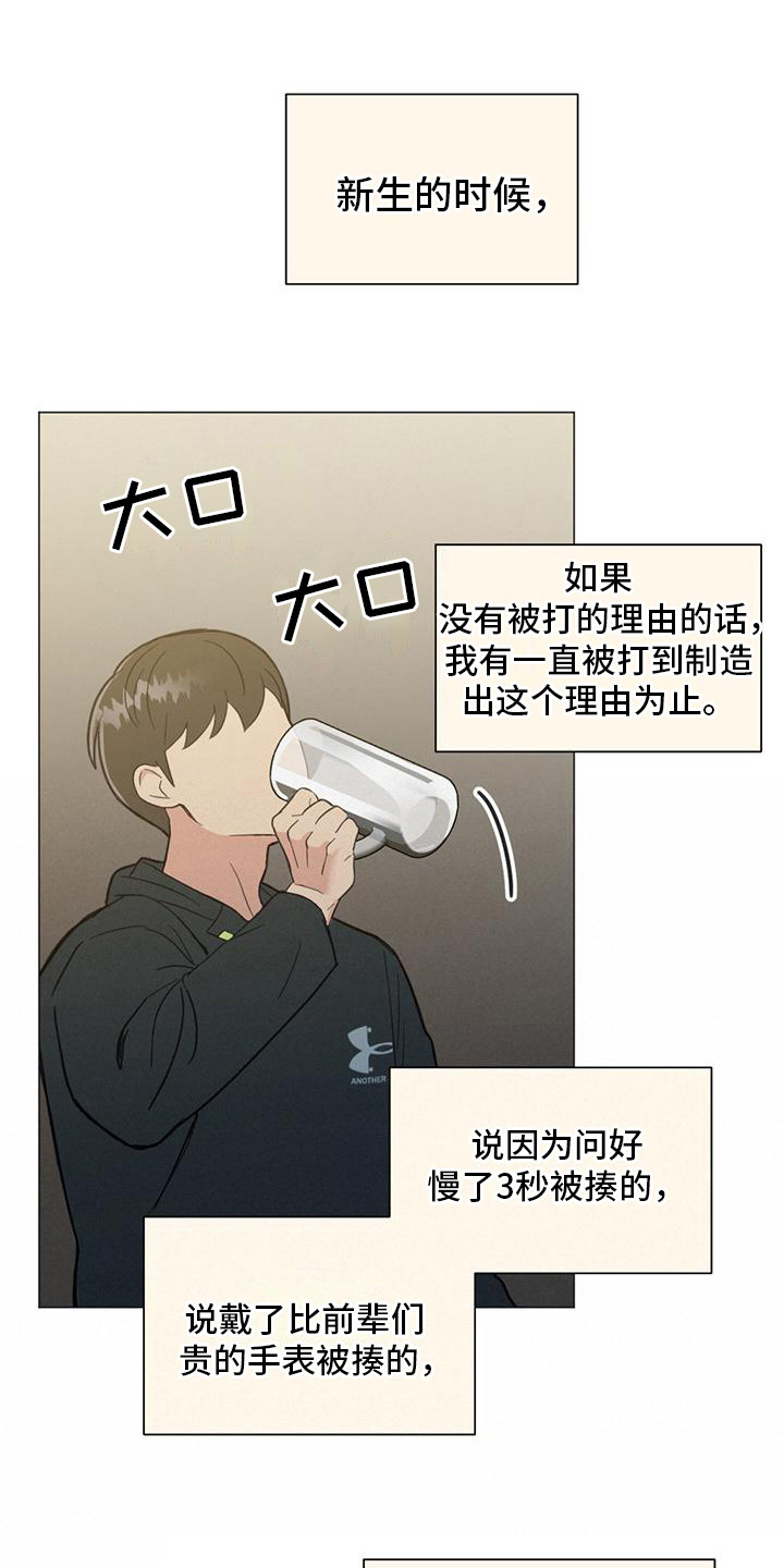 发小室友漫画,第9章：微笑1图