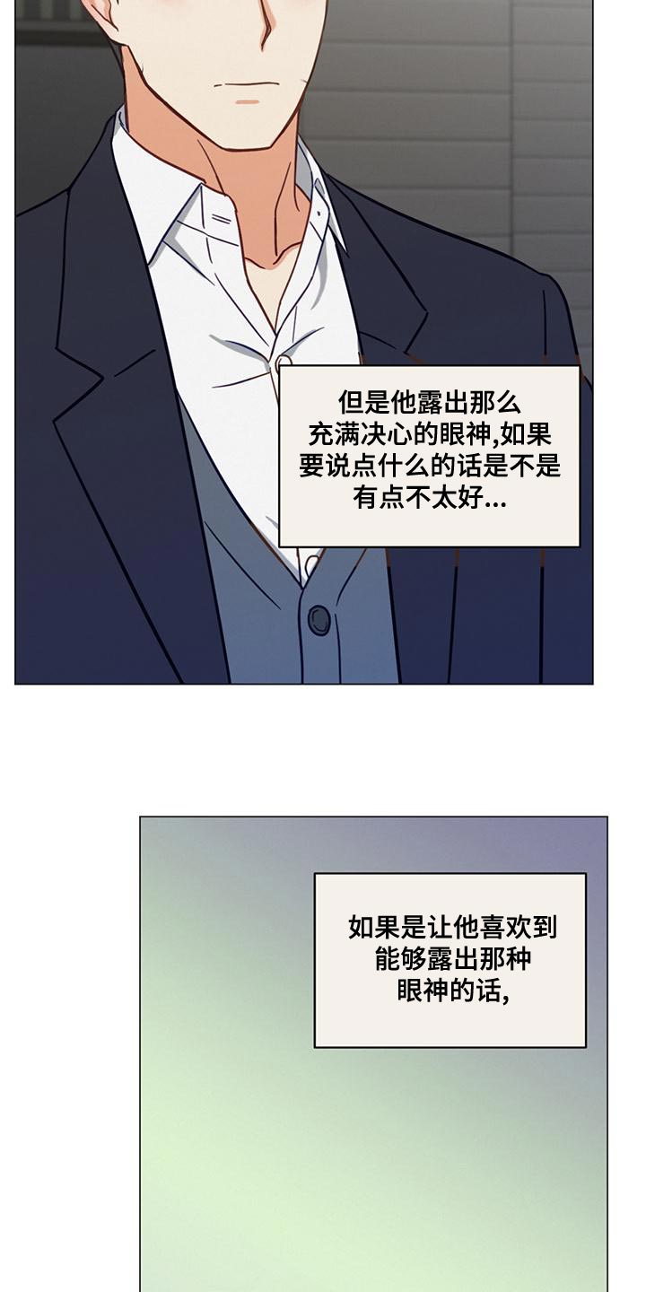 发小室友漫画,第25章：一无所知2图