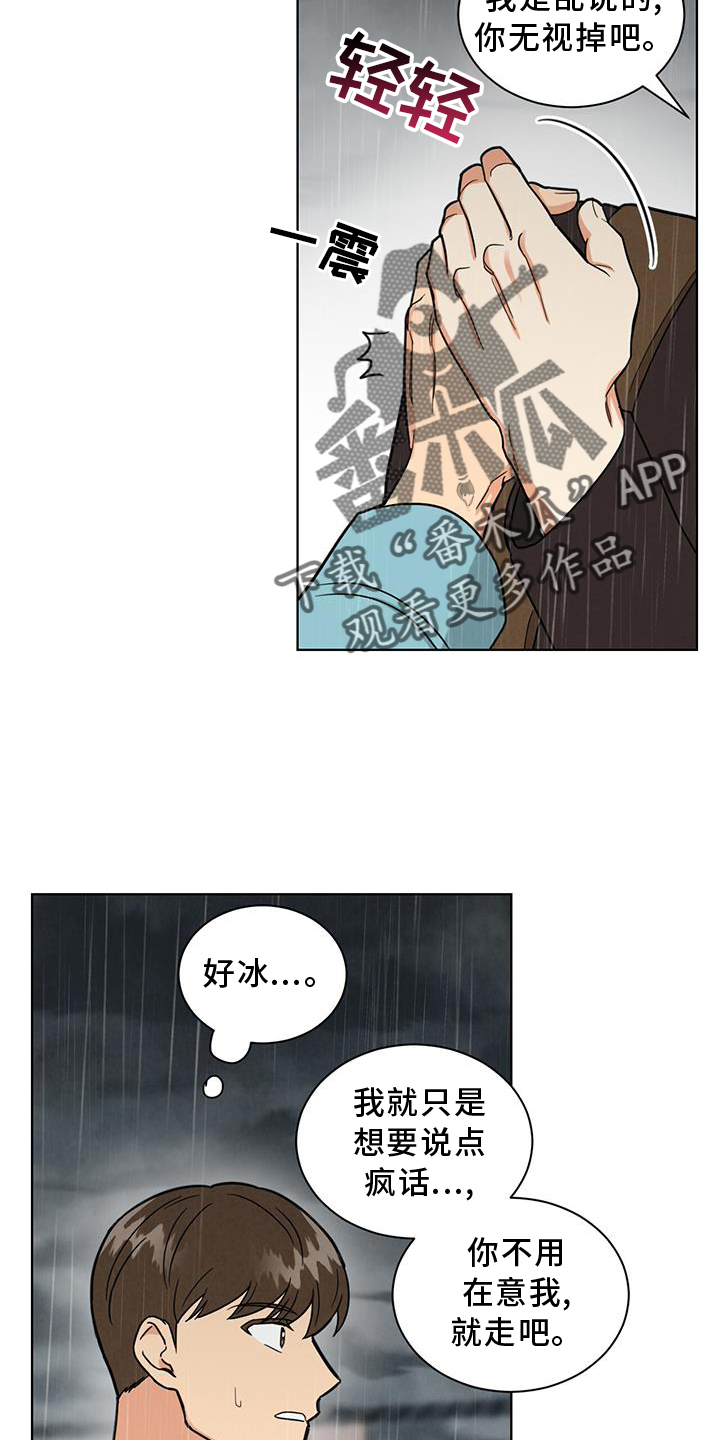 发小与室友漫画,第74章：雨伞2图