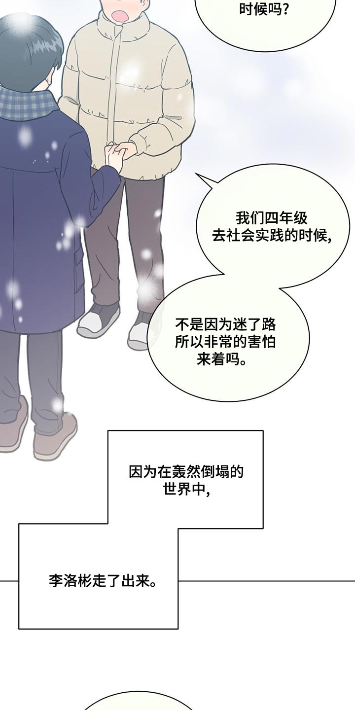 发小室友很高冷漫画,第28章：疯狂的理由2图