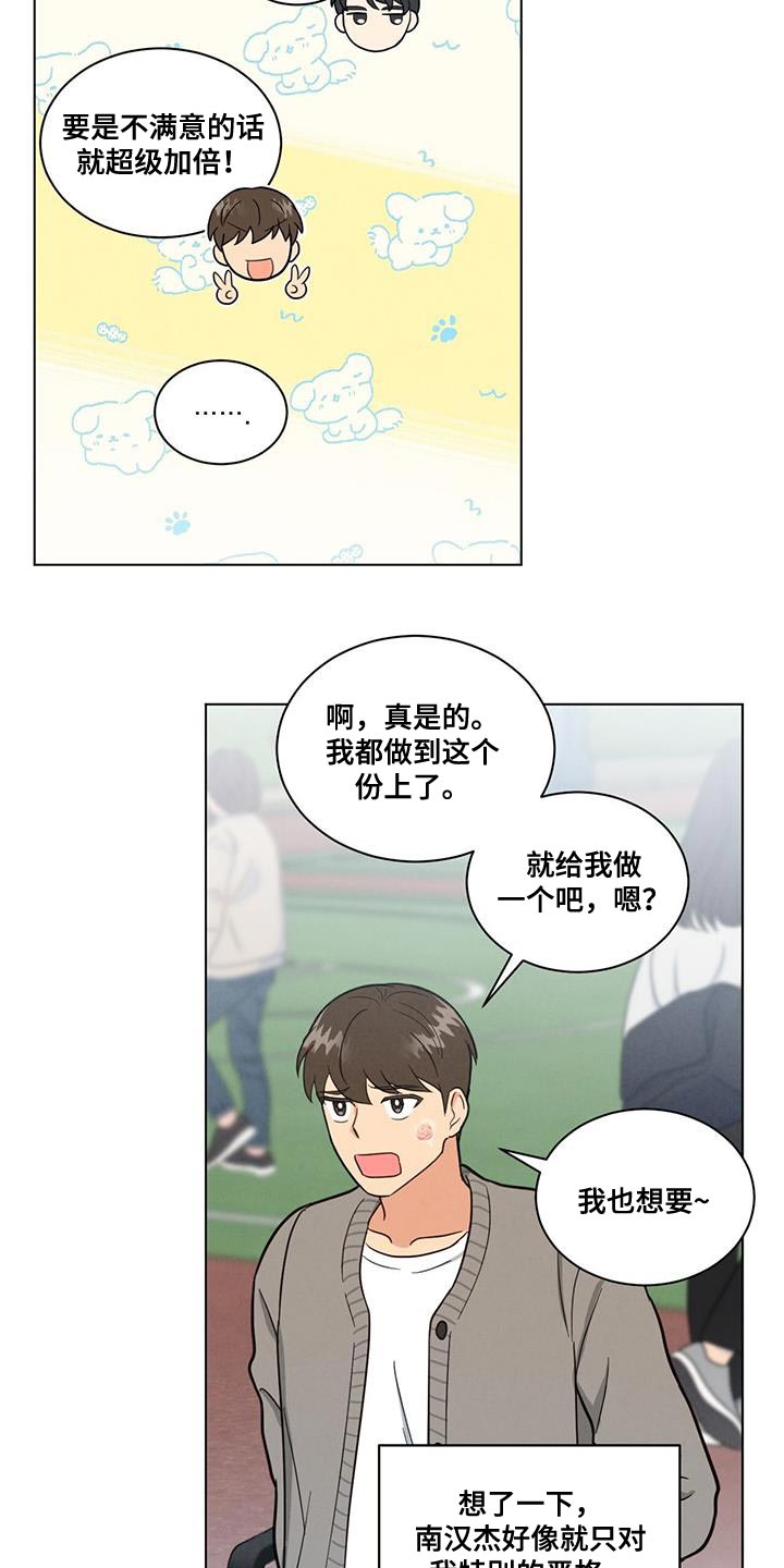 发小室友漫画,第58章：特别的严格2图