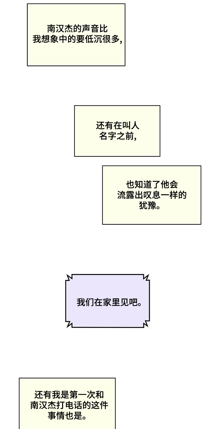 发小儿漫画,第35章：陌生而已1图