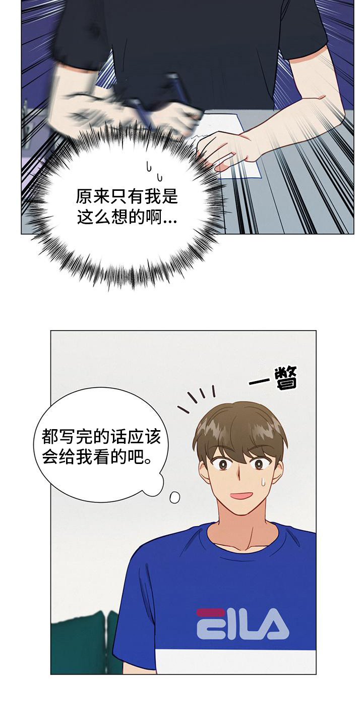 发小室友漫画,第16章：规则2图