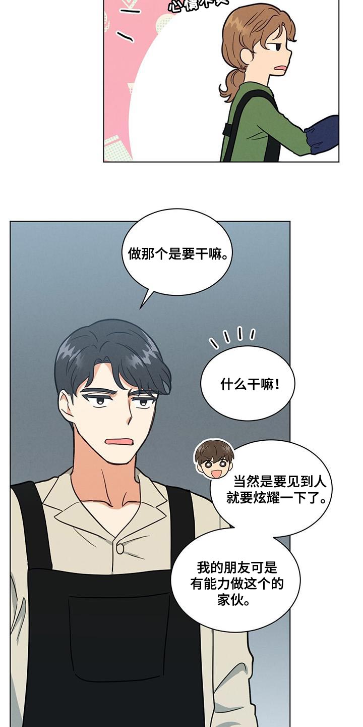 发小室友漫画,第58章：特别的严格2图