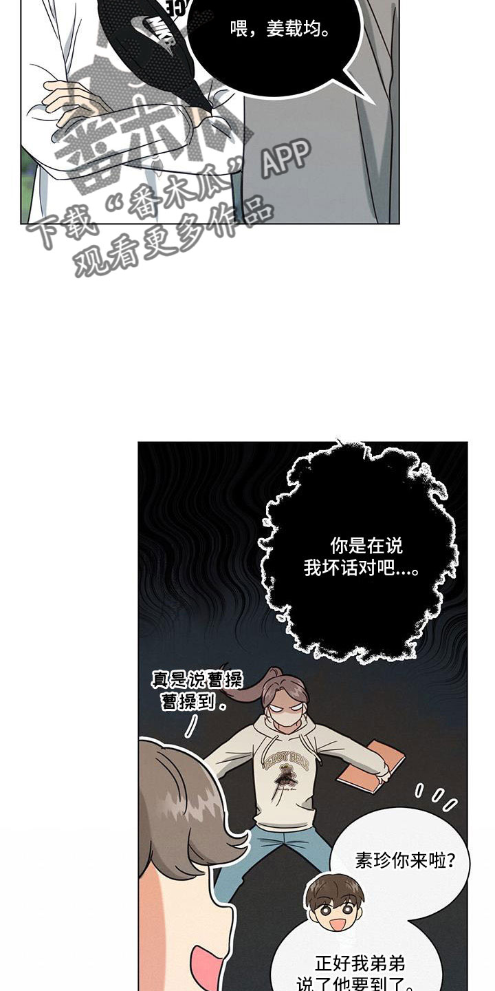 室友一生的发小漫画,第56章：太可怕了1图