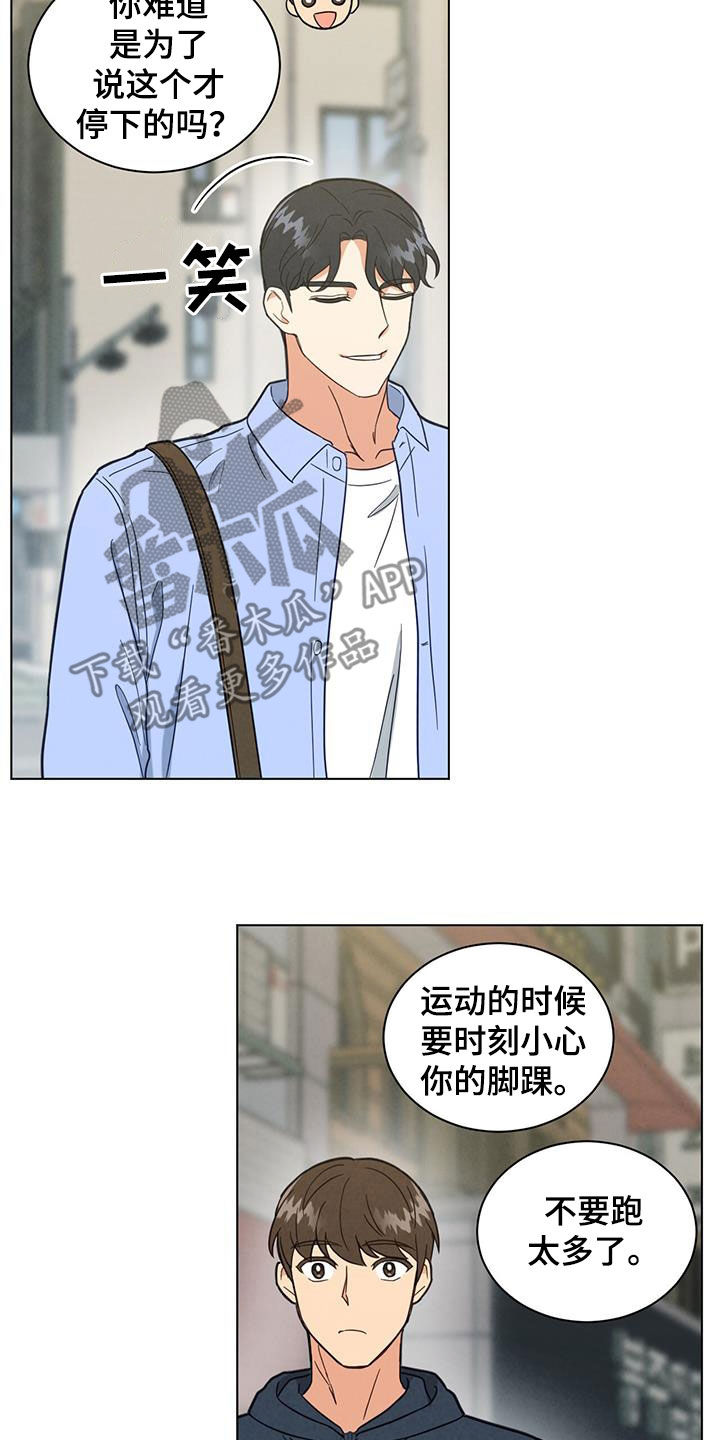 发小室友很高冷漫画,第79章：分别2图