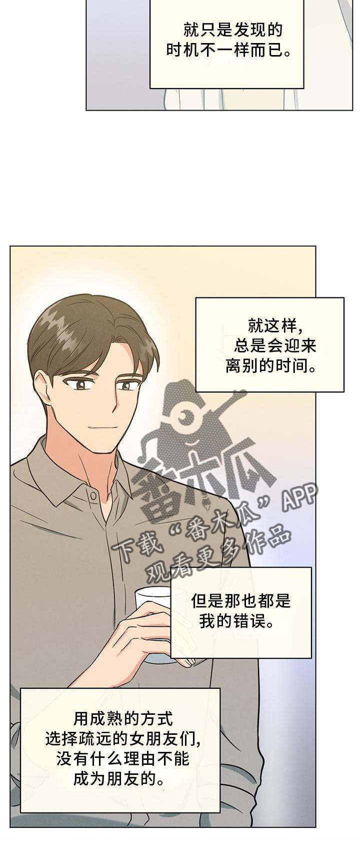 发小室友漫画,第41章：你真的不知道吗2图